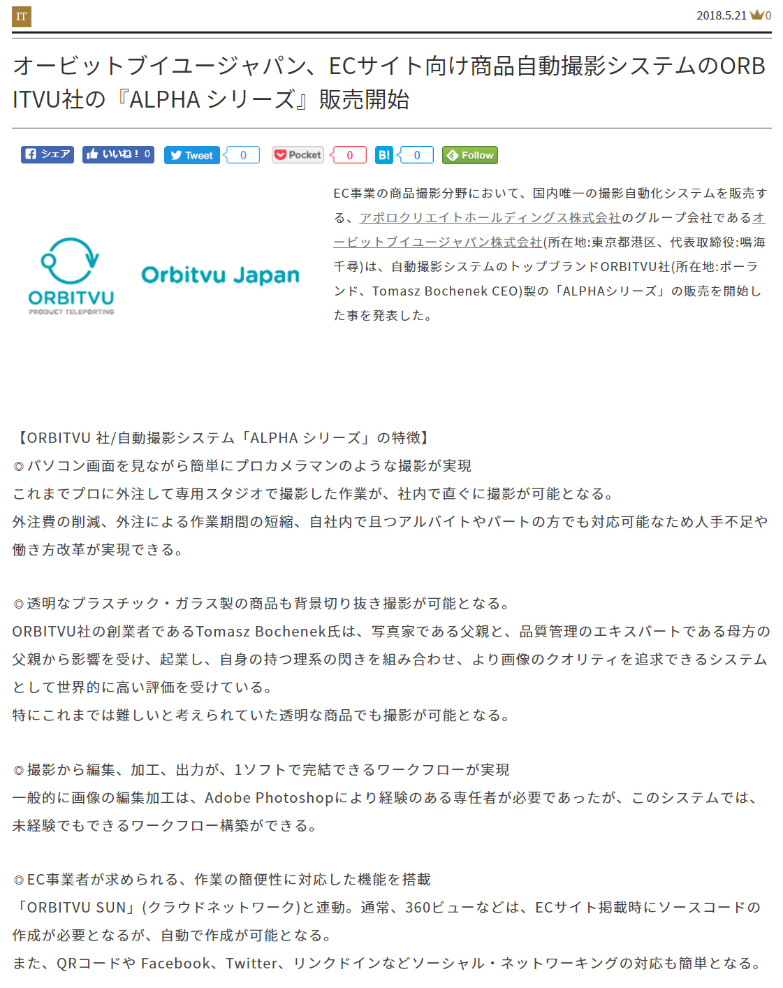 オービットブイユージャパンがベンチャータイムスに掲載されました