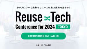 Reuse×Tech 2024 に出展します